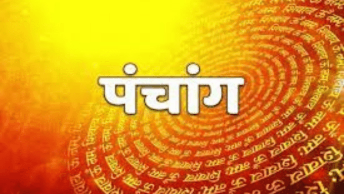 Aaj Ka Panchang